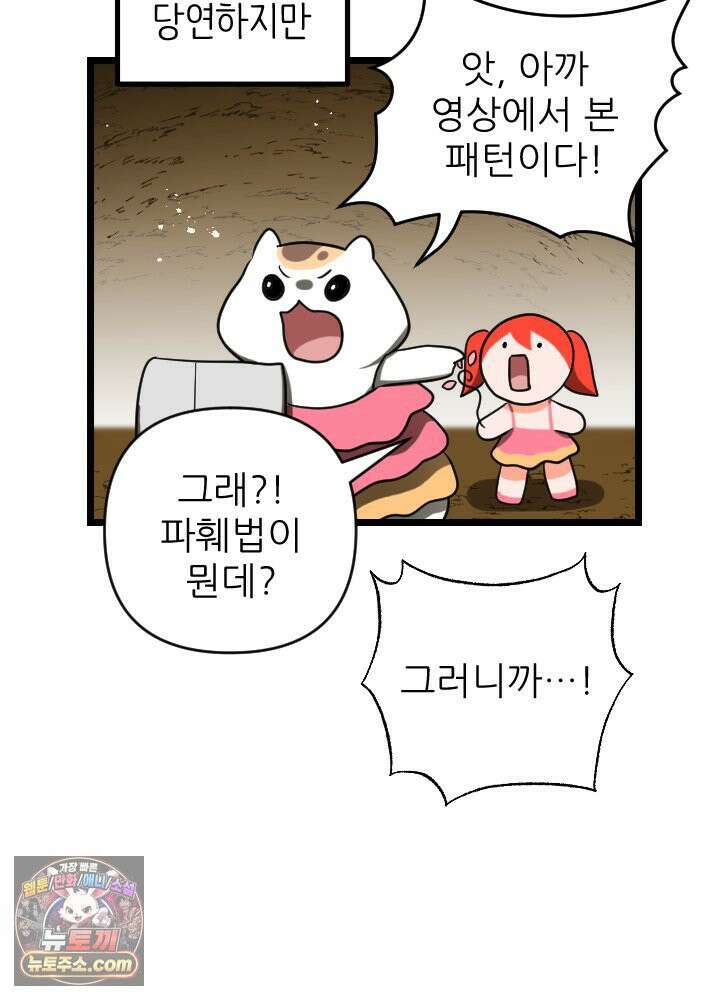 초보자가 MMORPG하는 만화 이제 적응했다고? 그럼 새로운 도전이다! 21