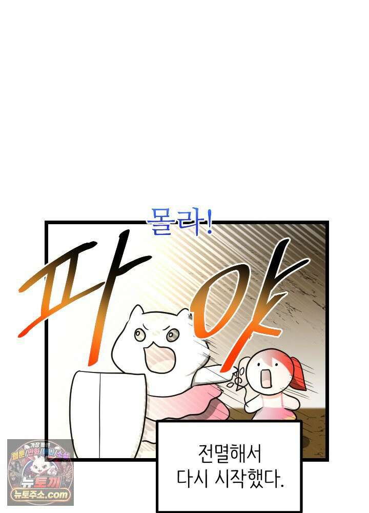 초보자가 MMORPG하는 만화 이제 적응했다고? 그럼 새로운 도전이다! 22