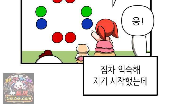 초보자가 MMORPG하는 만화 이제 적응했다고? 그럼 새로운 도전이다! 24