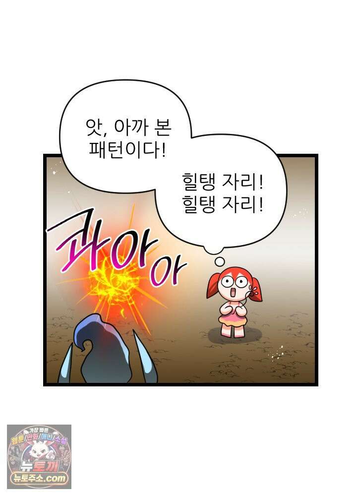 초보자가 MMORPG하는 만화 이제 적응했다고? 그럼 새로운 도전이다! 26