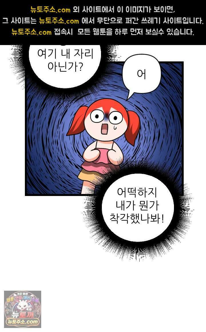 초보자가 MMORPG하는 만화 이제 적응했다고? 그럼 새로운 도전이다! 29