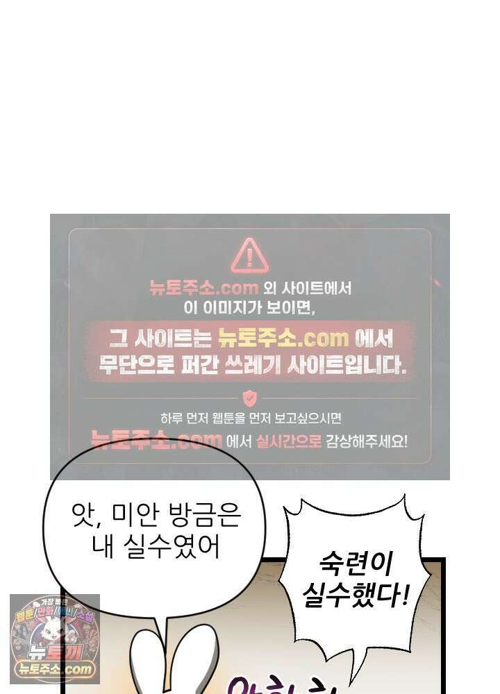 초보자가 MMORPG하는 만화 이제 적응했다고? 그럼 새로운 도전이다! 31