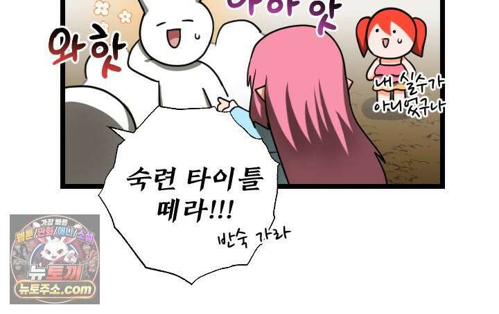 초보자가 MMORPG하는 만화 이제 적응했다고? 그럼 새로운 도전이다! 32