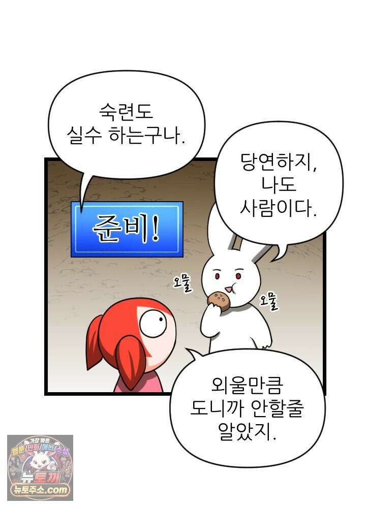초보자가 MMORPG하는 만화 이제 적응했다고? 그럼 새로운 도전이다! 34
