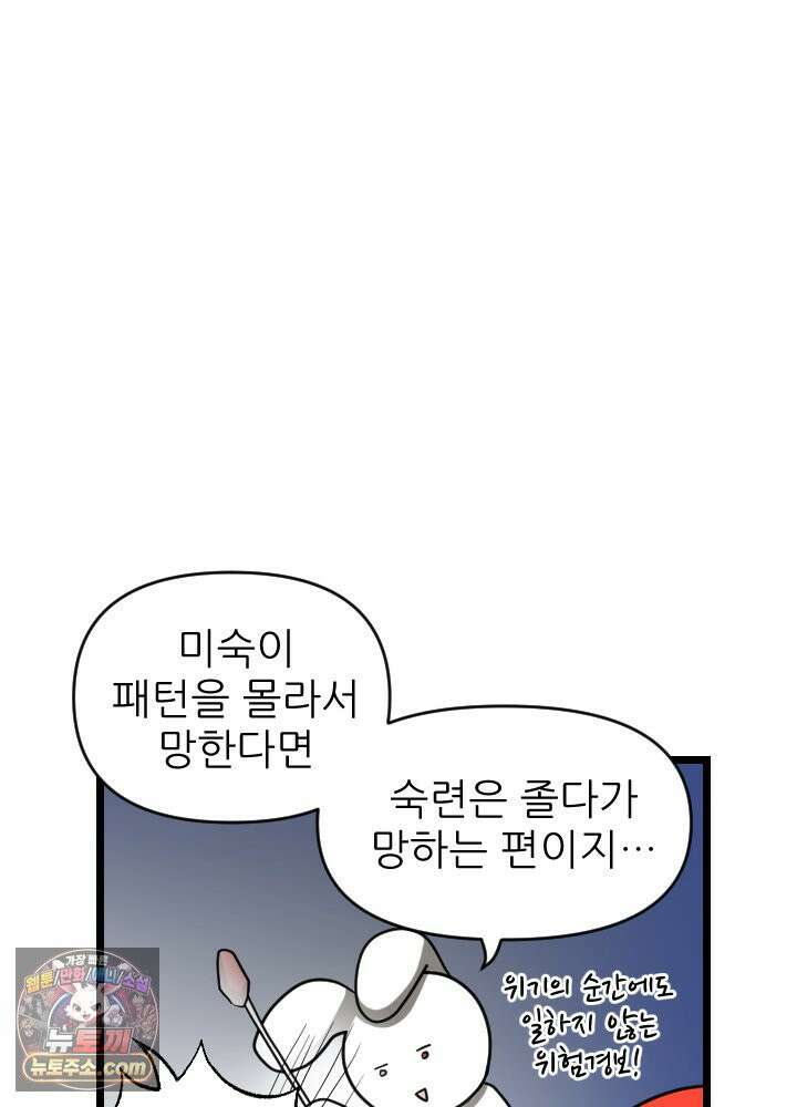 초보자가 MMORPG하는 만화 이제 적응했다고? 그럼 새로운 도전이다! 35