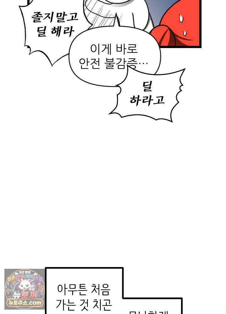 초보자가 MMORPG하는 만화 이제 적응했다고? 그럼 새로운 도전이다! 36