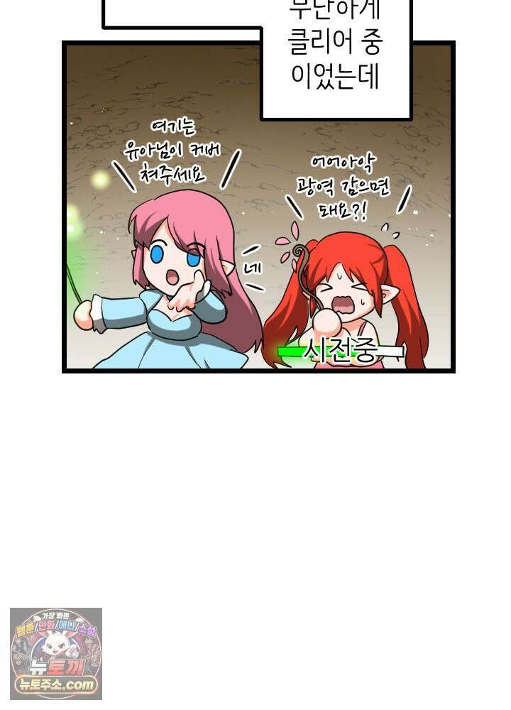 초보자가 MMORPG하는 만화 이제 적응했다고? 그럼 새로운 도전이다! 37