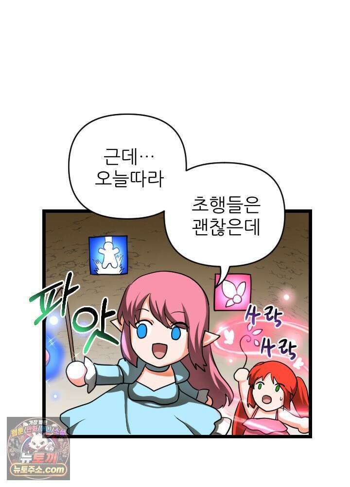 초보자가 MMORPG하는 만화 이제 적응했다고? 그럼 새로운 도전이다! 38