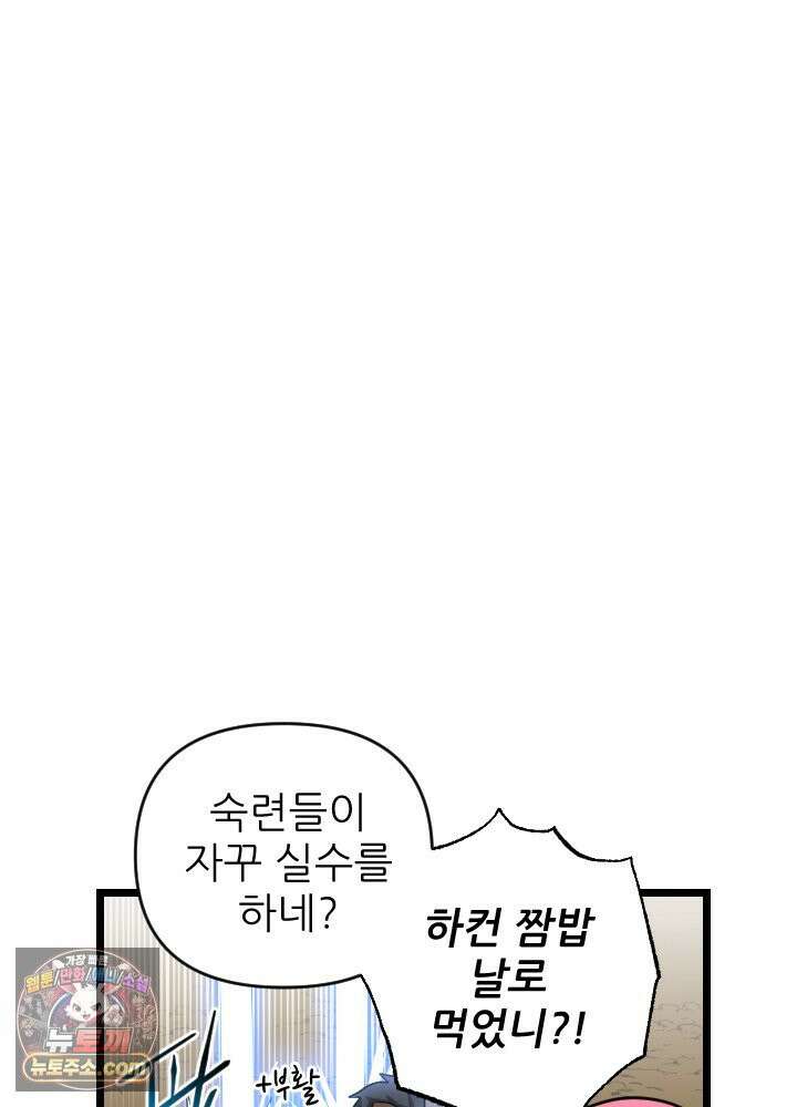 초보자가 MMORPG하는 만화 이제 적응했다고? 그럼 새로운 도전이다! 39