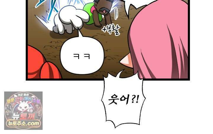 초보자가 MMORPG하는 만화 이제 적응했다고? 그럼 새로운 도전이다! 40