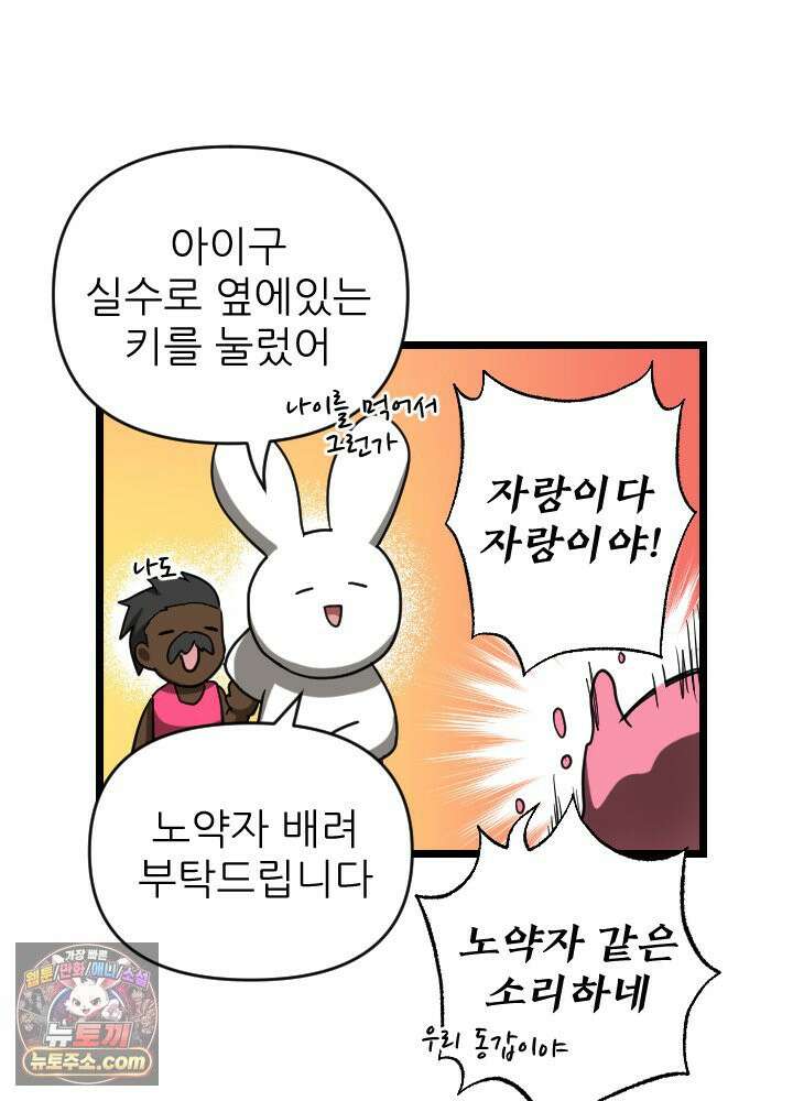 초보자가 MMORPG하는 만화 이제 적응했다고? 그럼 새로운 도전이다! 42