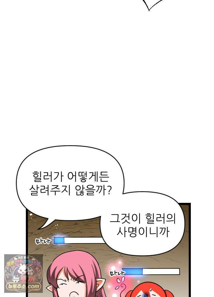초보자가 MMORPG하는 만화 이제 적응했다고? 그럼 새로운 도전이다! 43