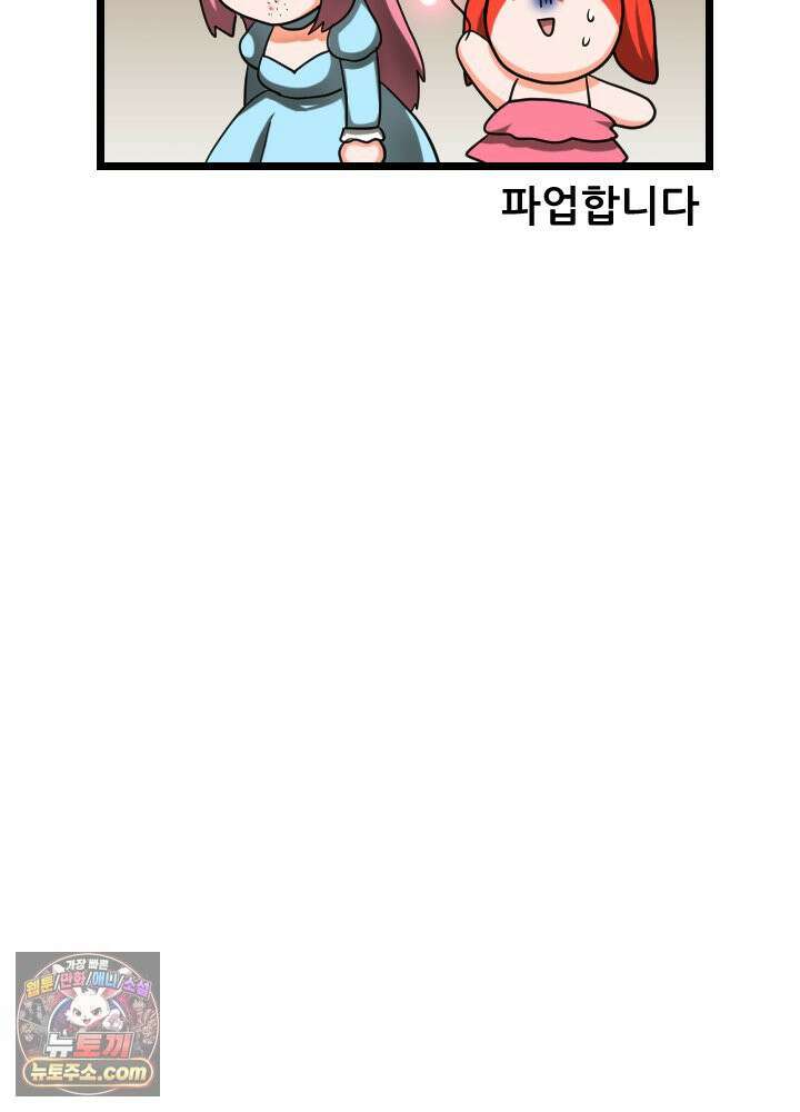 초보자가 MMORPG하는 만화 이제 적응했다고? 그럼 새로운 도전이다! 44