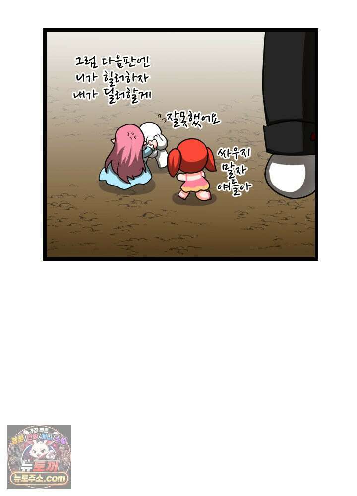 초보자가 MMORPG하는 만화 이제 적응했다고? 그럼 새로운 도전이다! 45
