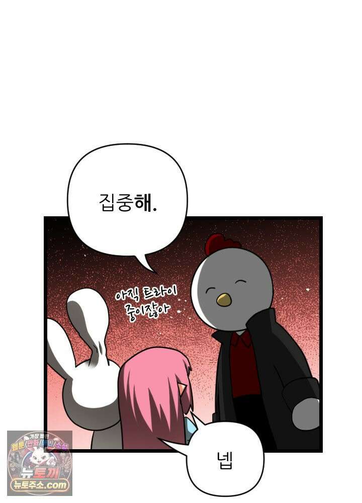 초보자가 MMORPG하는 만화 이제 적응했다고? 그럼 새로운 도전이다! 46