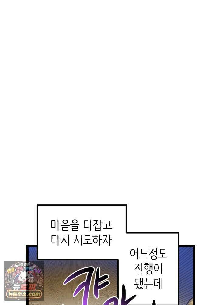 초보자가 MMORPG하는 만화 이제 적응했다고? 그럼 새로운 도전이다! 47