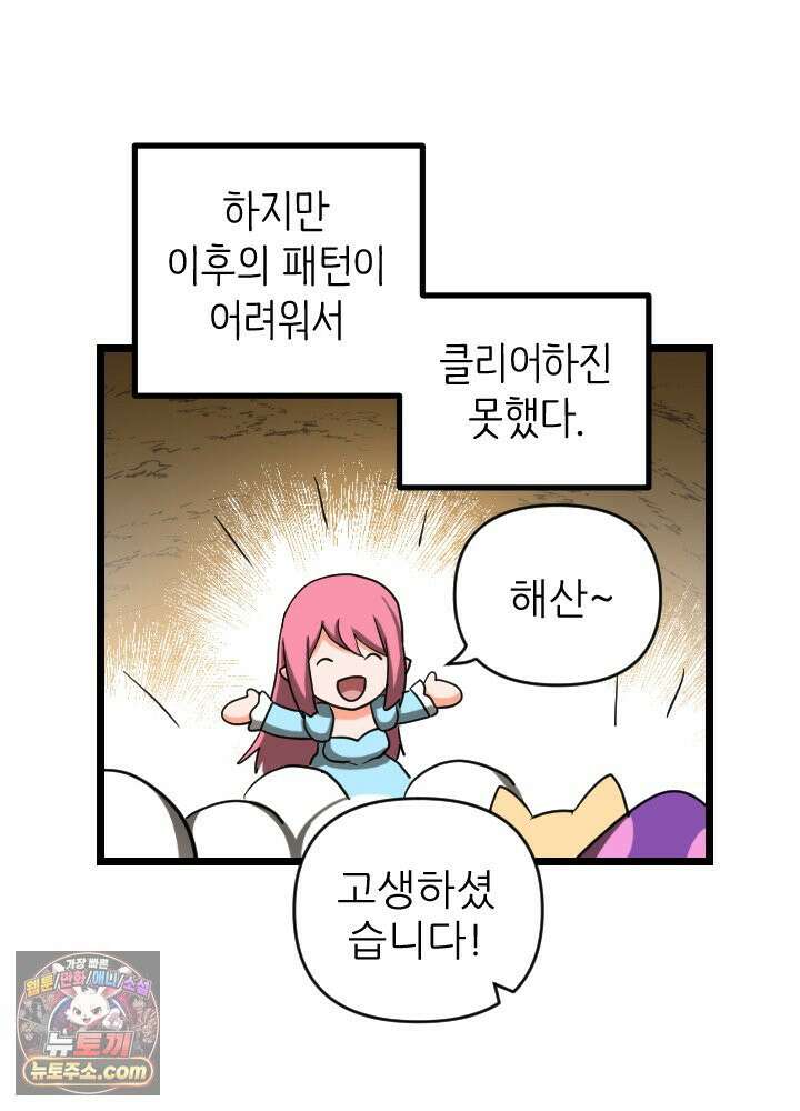 초보자가 MMORPG하는 만화 이제 적응했다고? 그럼 새로운 도전이다! 50