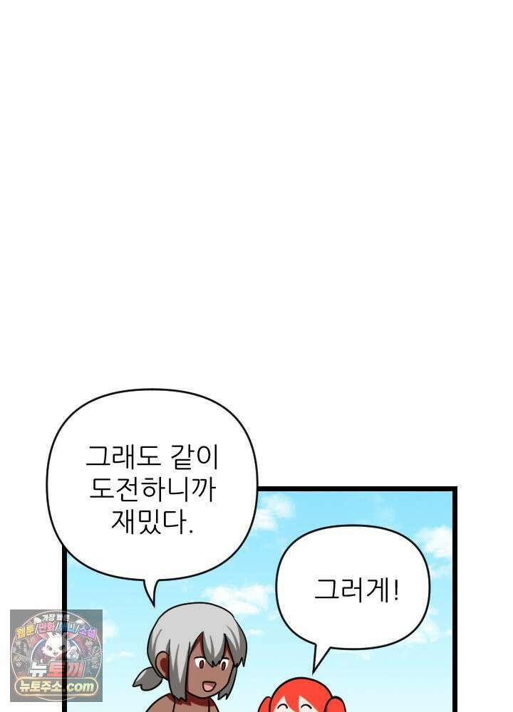 초보자가 MMORPG하는 만화 이제 적응했다고? 그럼 새로운 도전이다! 51