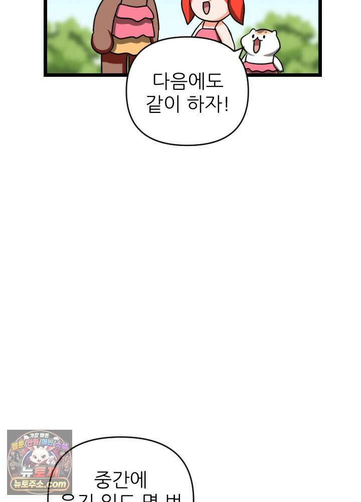 초보자가 MMORPG하는 만화 이제 적응했다고? 그럼 새로운 도전이다! 52