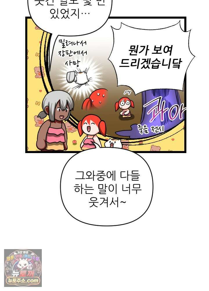초보자가 MMORPG하는 만화 이제 적응했다고? 그럼 새로운 도전이다! 53