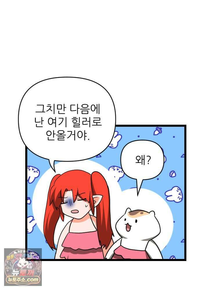 초보자가 MMORPG하는 만화 이제 적응했다고? 그럼 새로운 도전이다! 54