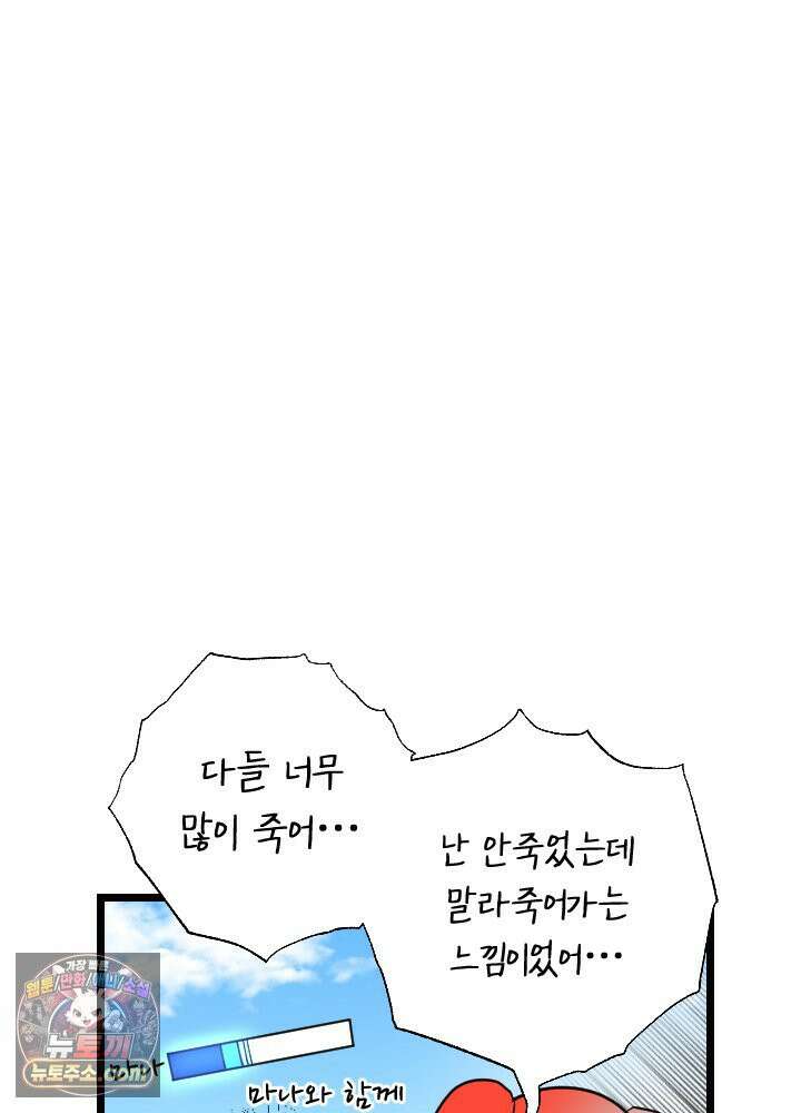 초보자가 MMORPG하는 만화 이제 적응했다고? 그럼 새로운 도전이다! 55