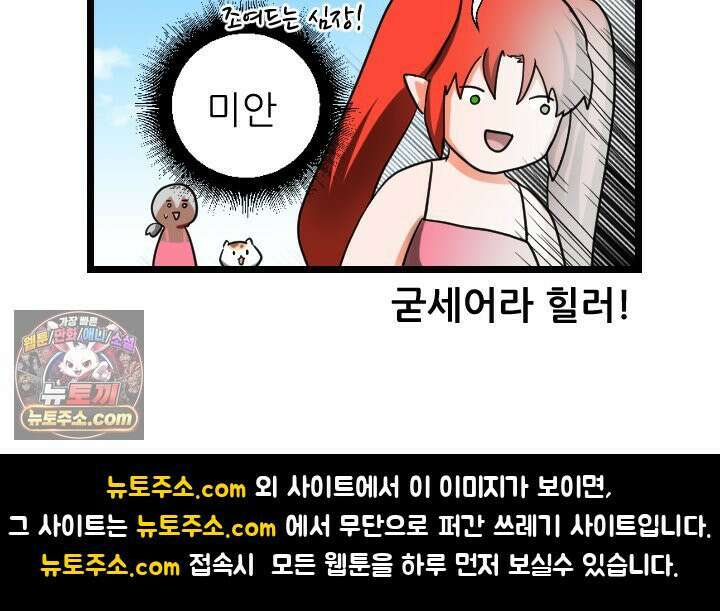 초보자가 MMORPG하는 만화 이제 적응했다고? 그럼 새로운 도전이다! 56