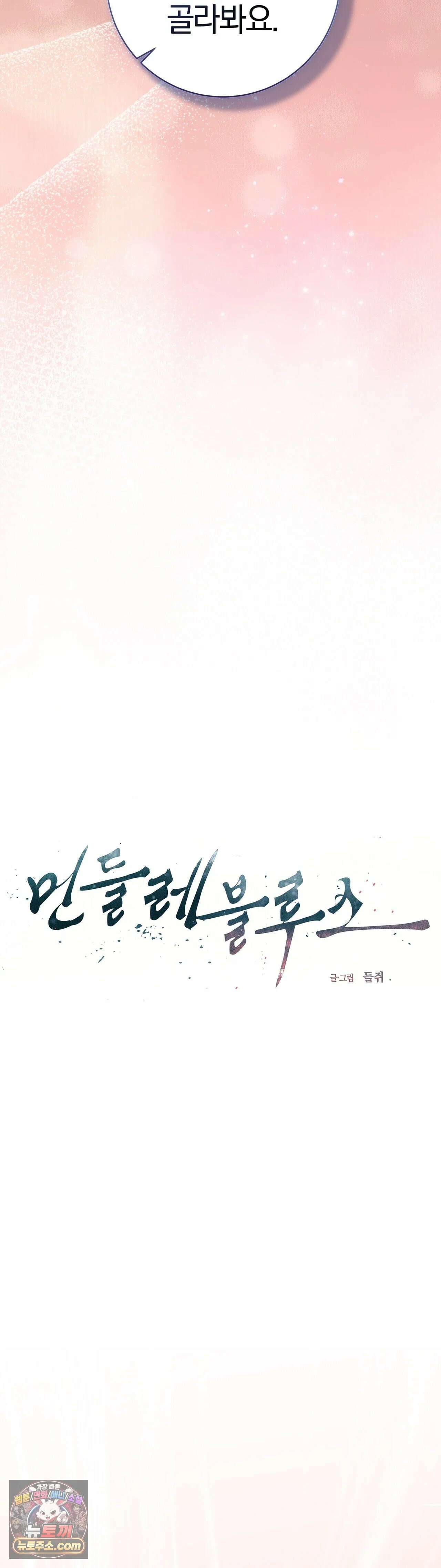 민들레 블루스 8화 12