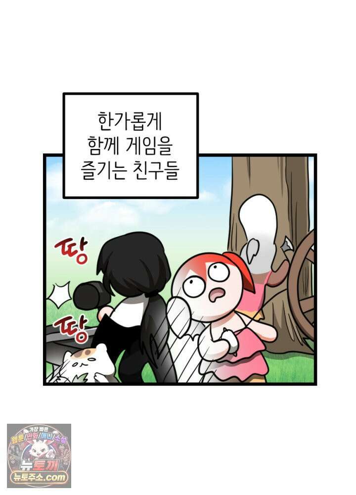 초보자가 MMORPG하는 만화 노동에 지친 우리는 2