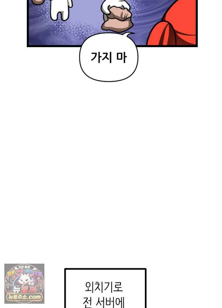 초보자가 MMORPG하는 만화 노동에 지친 우리는 4
