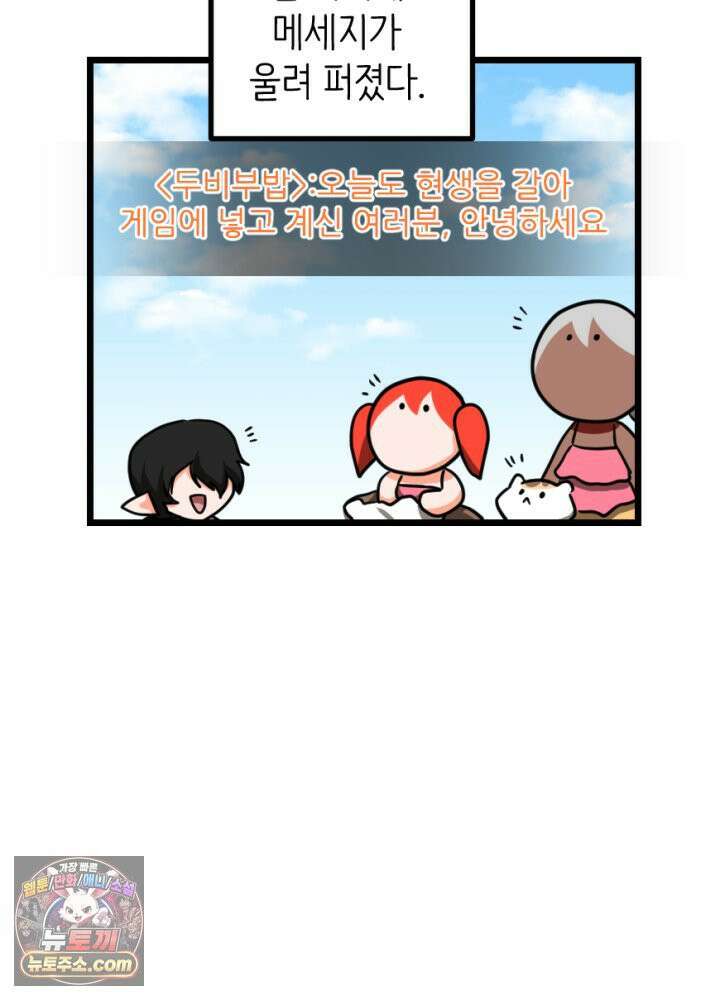 초보자가 MMORPG하는 만화 노동에 지친 우리는 5