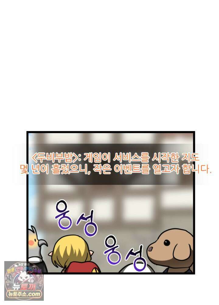 초보자가 MMORPG하는 만화 노동에 지친 우리는 6