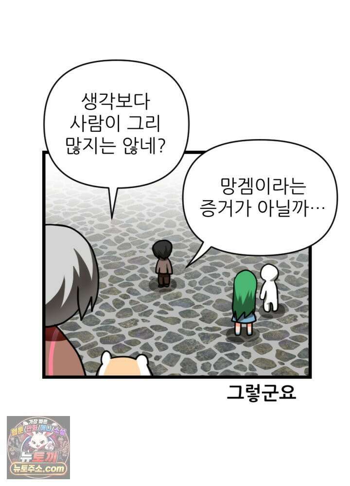 초보자가 MMORPG하는 만화 노동에 지친 우리는 10