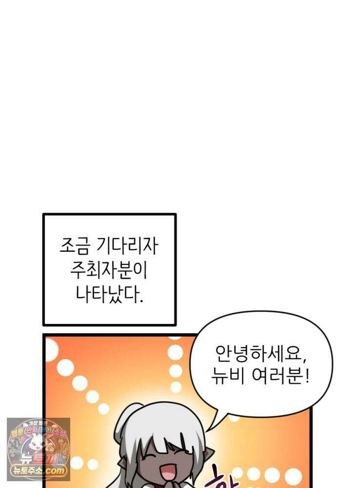 초보자가 MMORPG하는 만화 노동에 지친 우리는 11