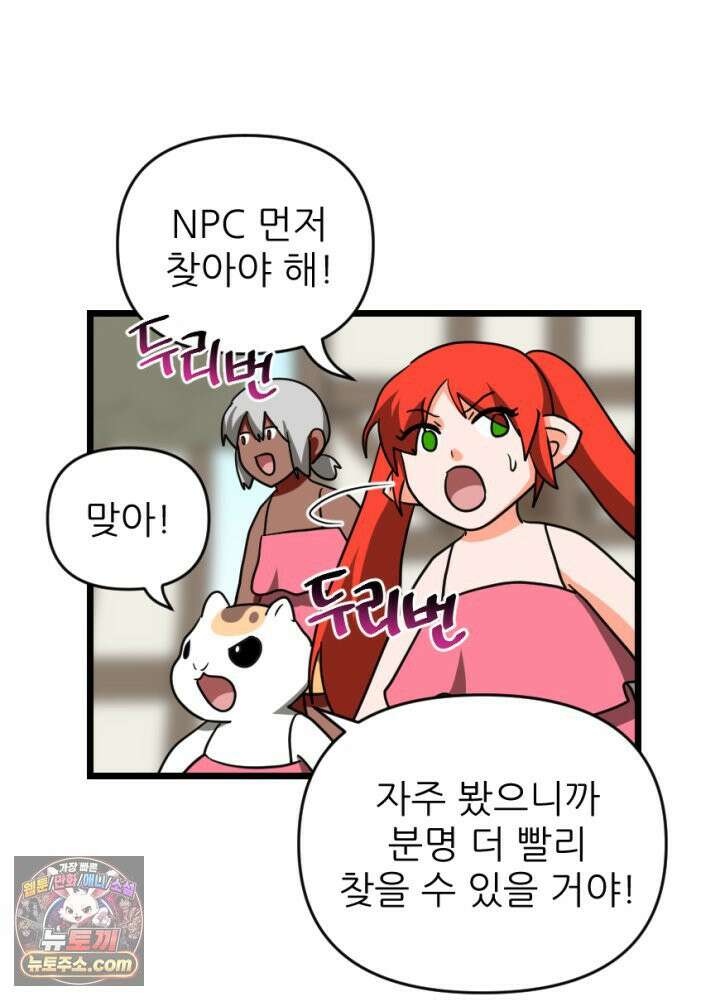 초보자가 MMORPG하는 만화 노동에 지친 우리는 26