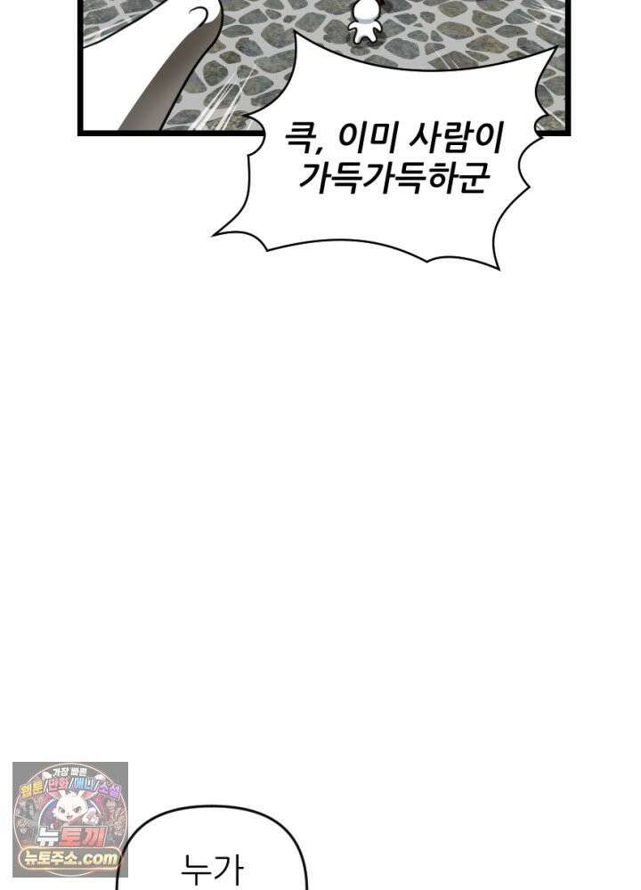 초보자가 MMORPG하는 만화 노동에 지친 우리는 28