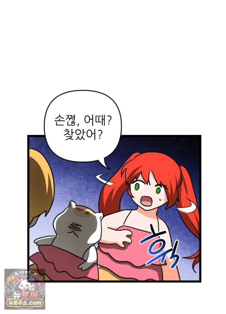 초보자가 MMORPG하는 만화 노동에 지친 우리는 30