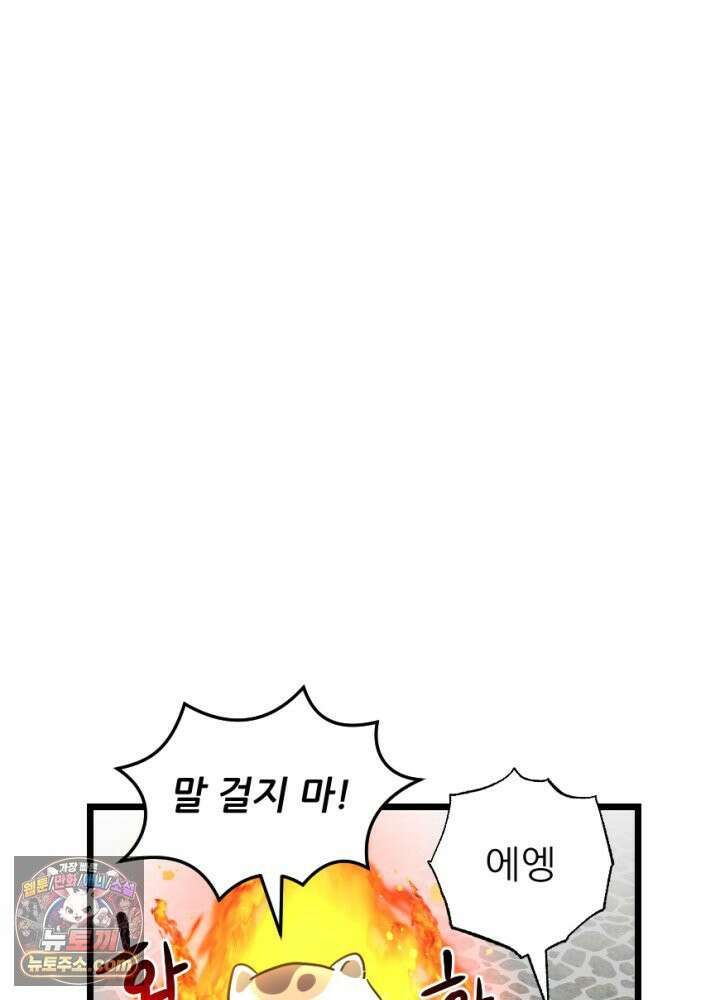 초보자가 MMORPG하는 만화 노동에 지친 우리는 31