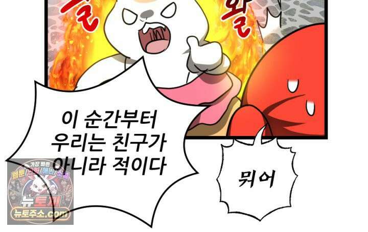 초보자가 MMORPG하는 만화 노동에 지친 우리는 32