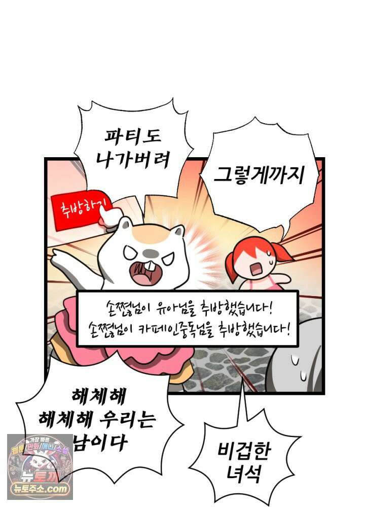 초보자가 MMORPG하는 만화 노동에 지친 우리는 34