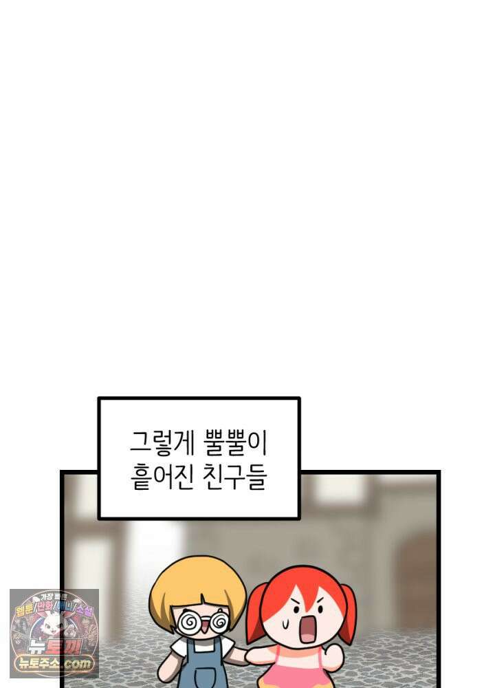 초보자가 MMORPG하는 만화 노동에 지친 우리는 35