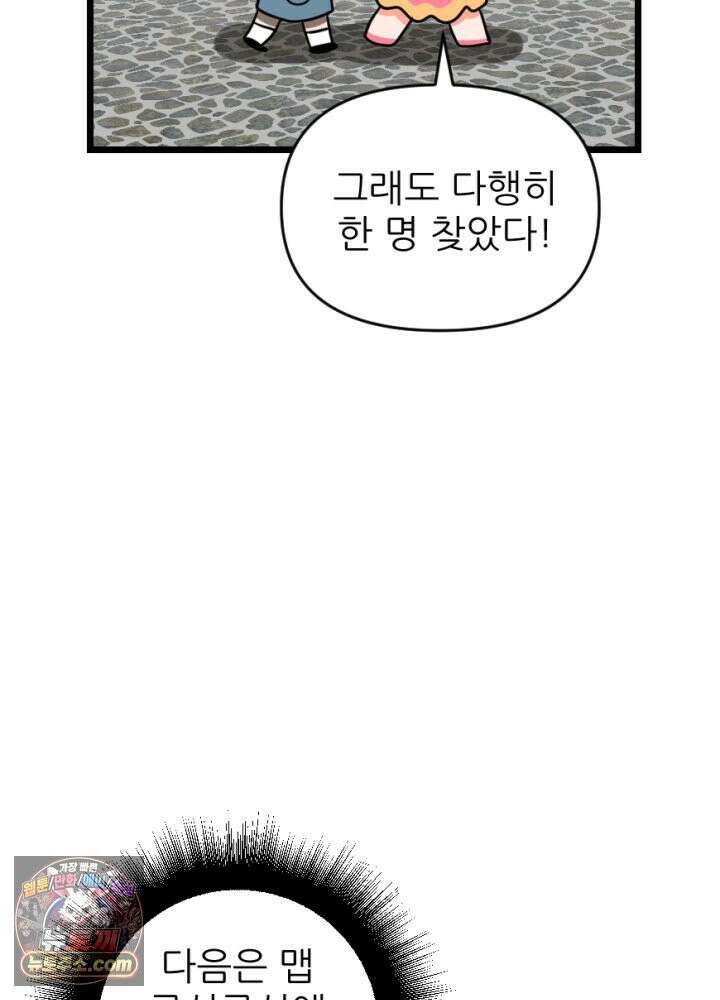 초보자가 MMORPG하는 만화 노동에 지친 우리는 36