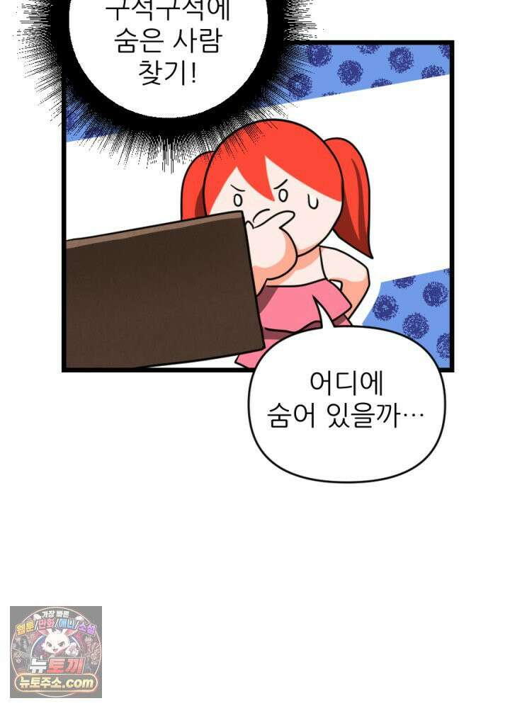 초보자가 MMORPG하는 만화 노동에 지친 우리는 37