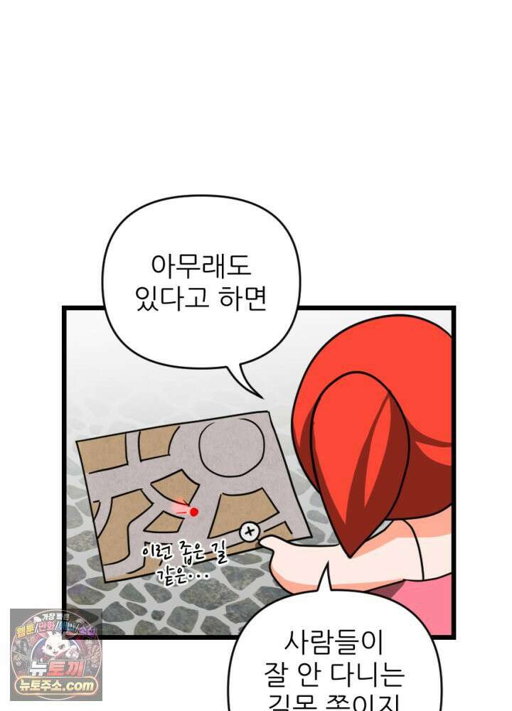 초보자가 MMORPG하는 만화 노동에 지친 우리는 38