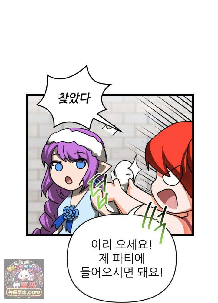 초보자가 MMORPG하는 만화 노동에 지친 우리는 42