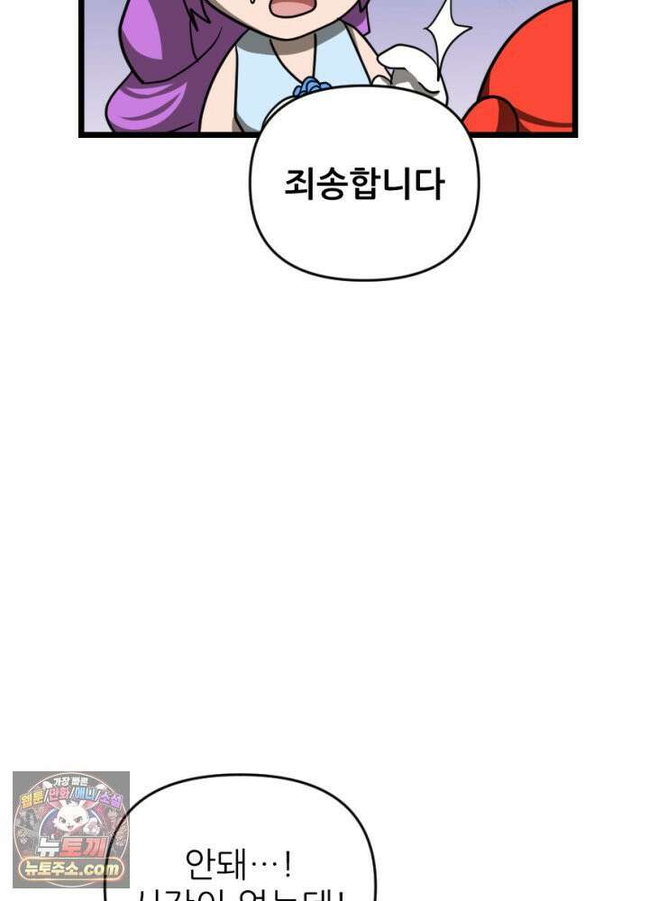 초보자가 MMORPG하는 만화 노동에 지친 우리는 44