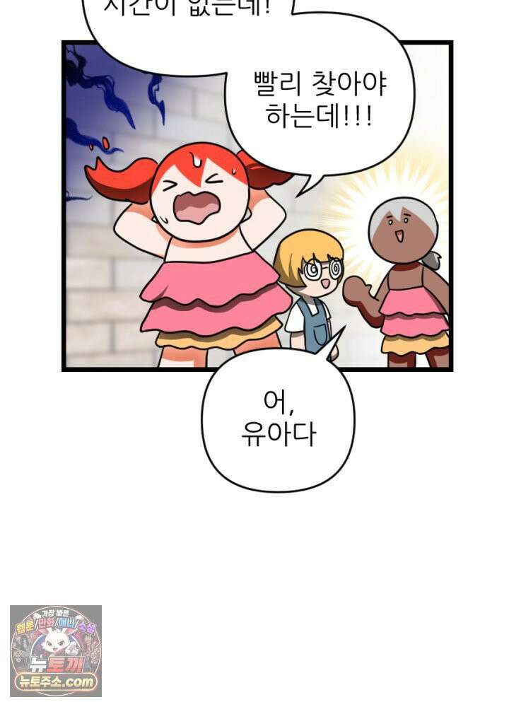 초보자가 MMORPG하는 만화 노동에 지친 우리는 45