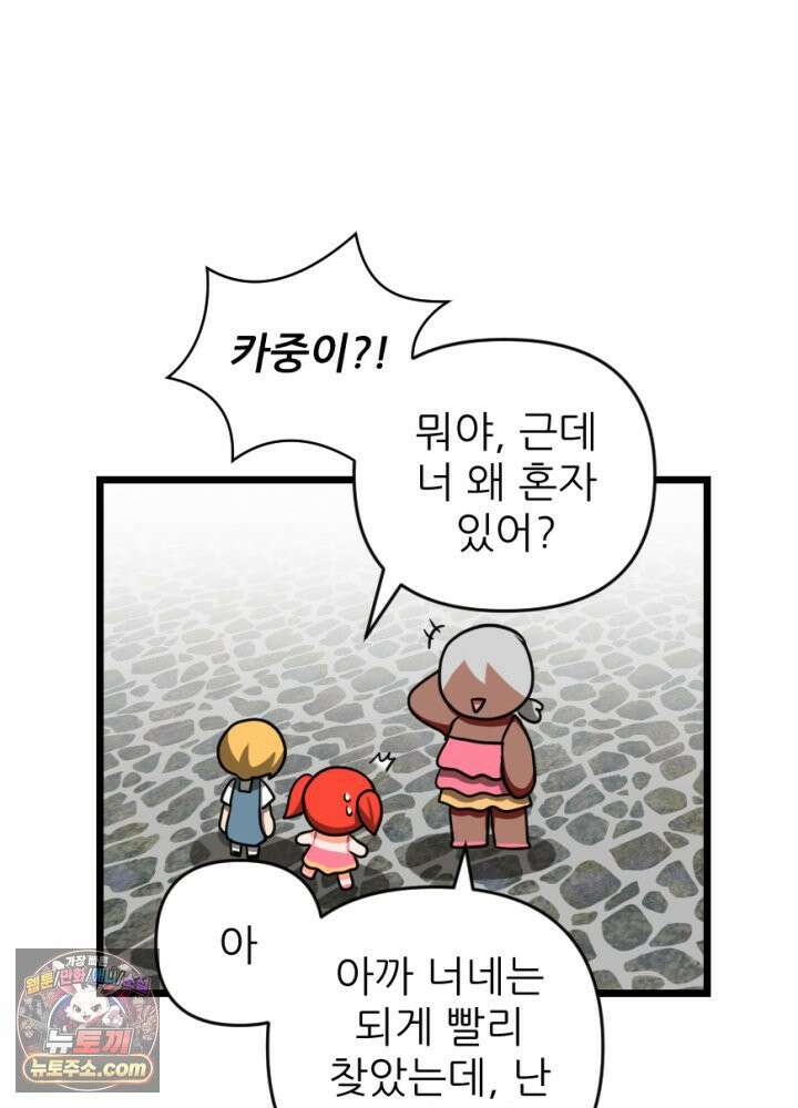 초보자가 MMORPG하는 만화 노동에 지친 우리는 46