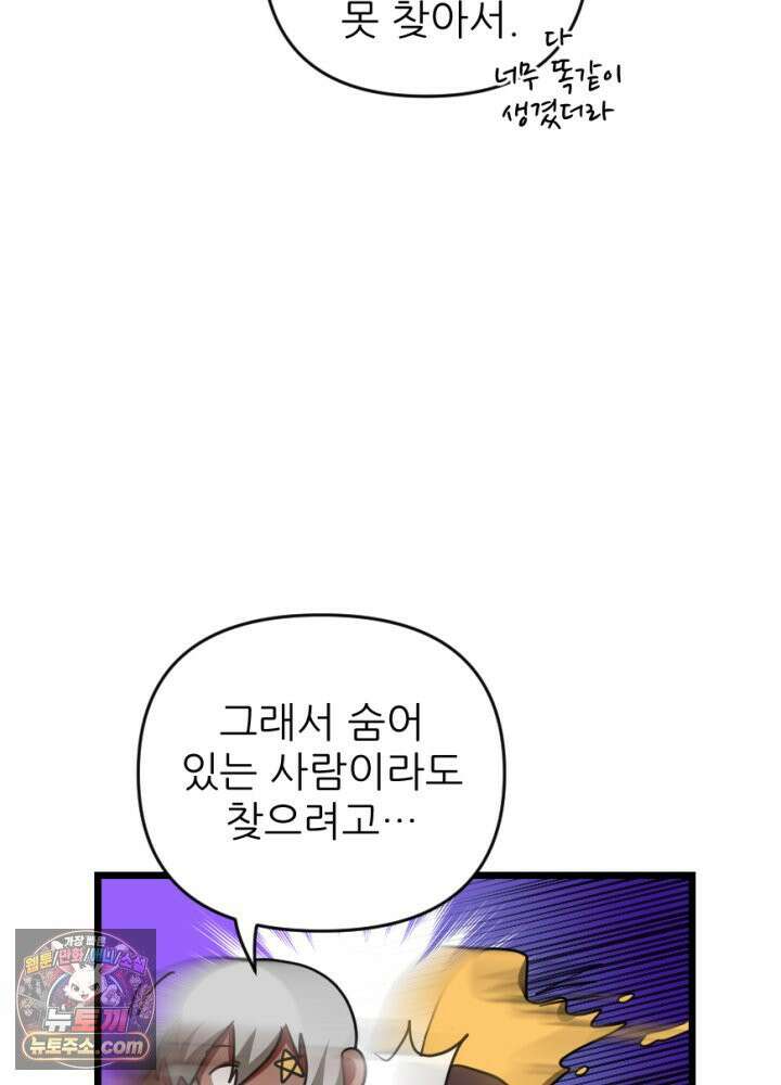 초보자가 MMORPG하는 만화 노동에 지친 우리는 47