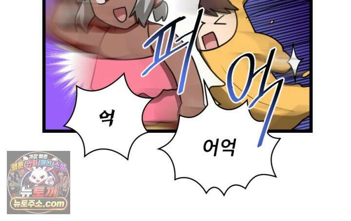 초보자가 MMORPG하는 만화 노동에 지친 우리는 48
